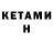 КЕТАМИН ketamine On12