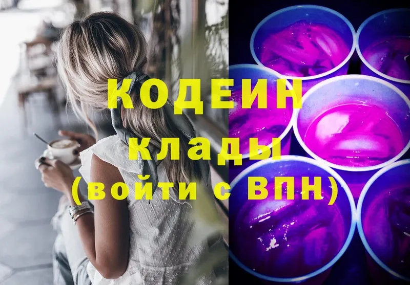 купить наркотик  Белая Холуница  Codein напиток Lean (лин) 